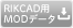 RIKCAD用MODデータ