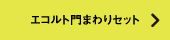 エコルト門まわり