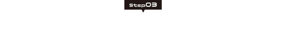 〈やること〉が終わったら、チェックを入れて完了！