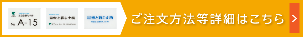 ご注文方法等詳細はこちら