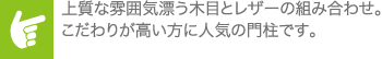 上質な雰囲気漂う木目とレザーの組み合わせ。こだわりが高い方に人気の門柱です。